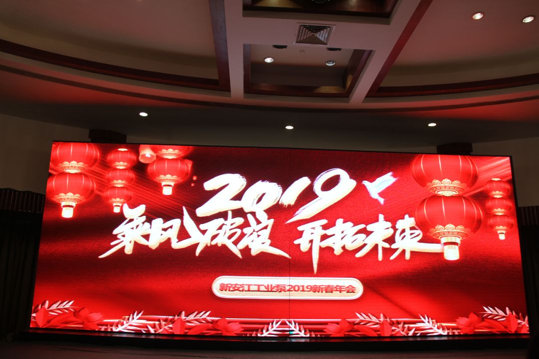 乘風(fēng)破浪，開拓未來，迎戰(zhàn)2019