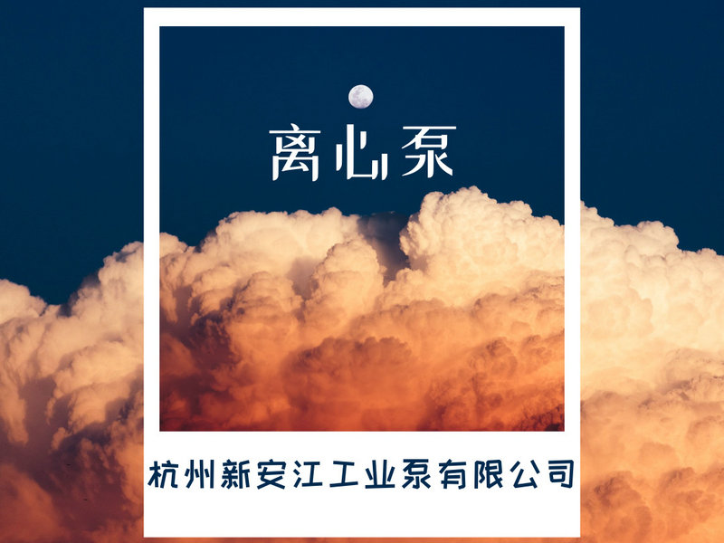 離心泵的選型，一鍵告訴你！