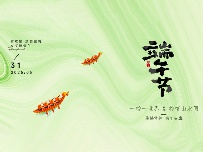 杭州新安江工業(yè)泵祝大家端午安康！