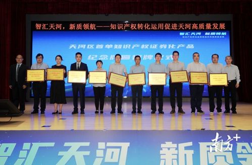 多項指標居全市第一，天河區(qū)知識產(chǎn)權(quán)公共服務中心正式揭牌——打造知識產(chǎn)權(quán)服務新高地